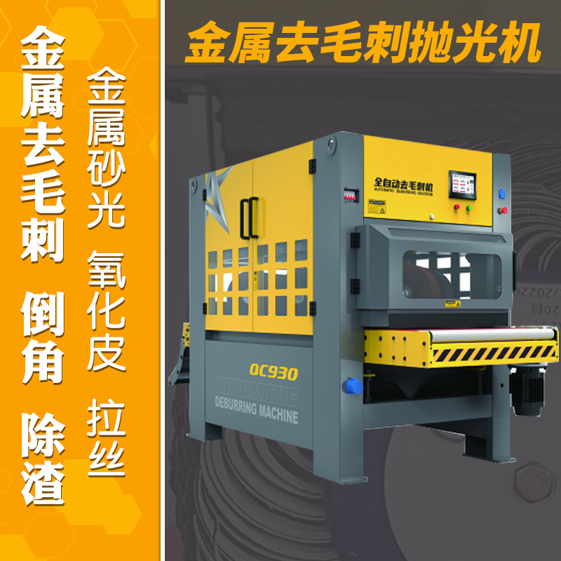 金屬去毛刺機